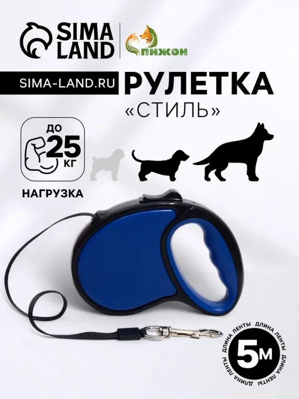 Рулетка &laquo;Стиль&raquo;, под кожу, 5 м, вес животного до 25 кг, чёрно-синяя