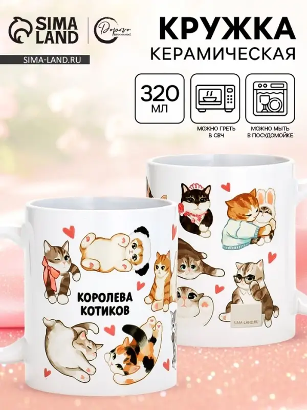 Кружка керамическая чайная &laquo;Королева котиков&raquo;, 320 мл