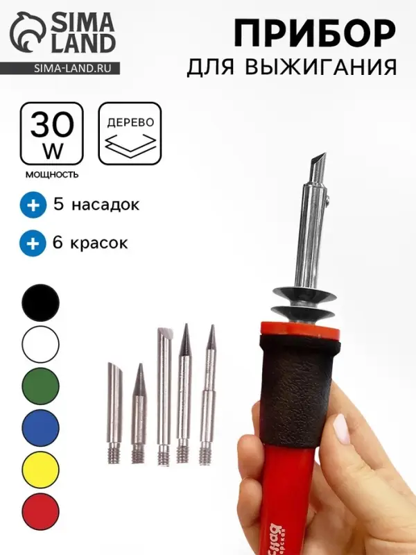 Прибор для выжигания по дереву, 6 красок + 5 насадок