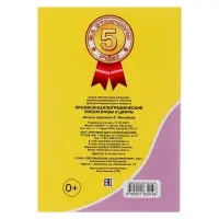 Каллиграфические прописи для малышей &laquo;Пишем буквы и цифры&raquo;