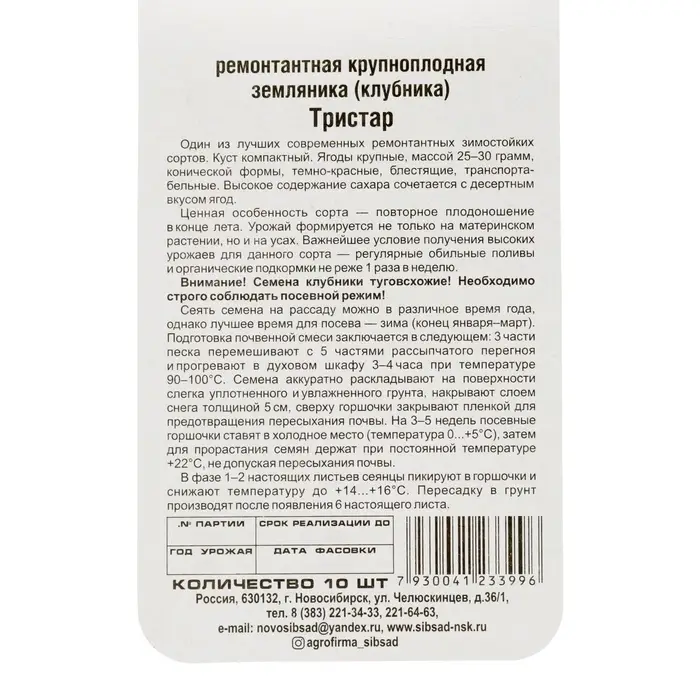 Семена Земляника ремонтантная &laquo;Тристар&raquo;, 10 шт., &laquo;Сибирский сад&raquo;