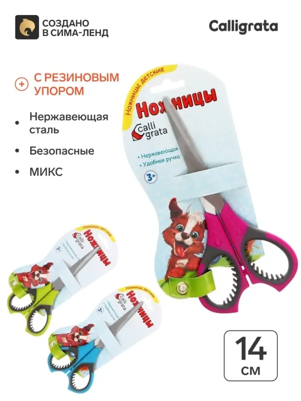Ножницы канцелярские 14 см Calligrata, пластиковая ручка, резиновые вставки, микс