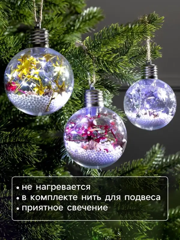 Набор ёлочных шаров &laquo;Мишура звёзды&raquo;, 3 шт., d=8 см, 5 LED, от батареек, свечение белое