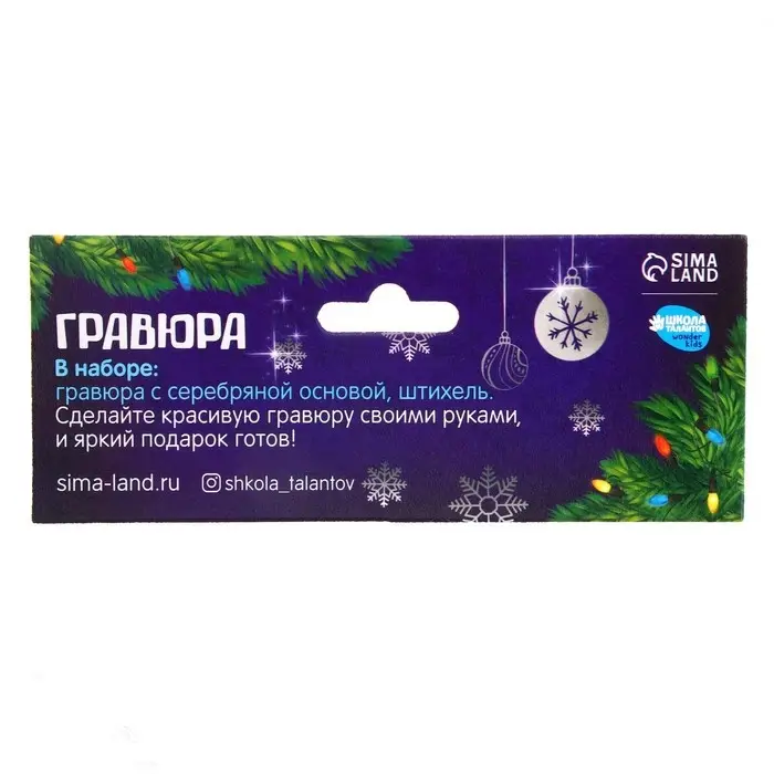 УЦЕНКА Гравюра на новый год «Зайка» с эффектом «cеребро», А5