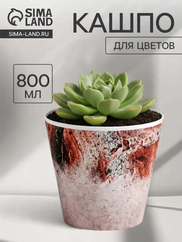 Кашпо для цветов &laquo;Лофт&raquo;, 800 мл, d=12 см, h=11 см, пластиковое