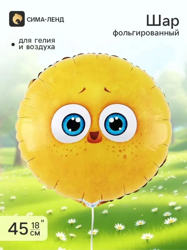 Воздушный шар фольгированный 18" &laquo;Цыпа&raquo;