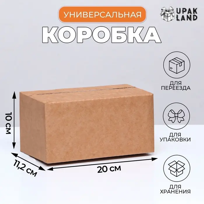 Коробка складная, бурая, 20×11.2×10 см