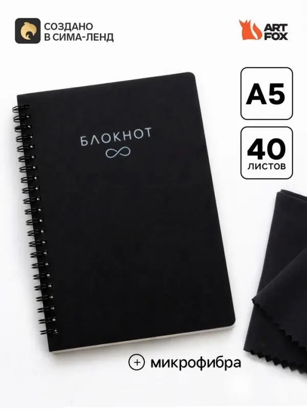 Блокнот А5, 40 л., микрофибра 1 шт. &laquo;Черный&raquo;