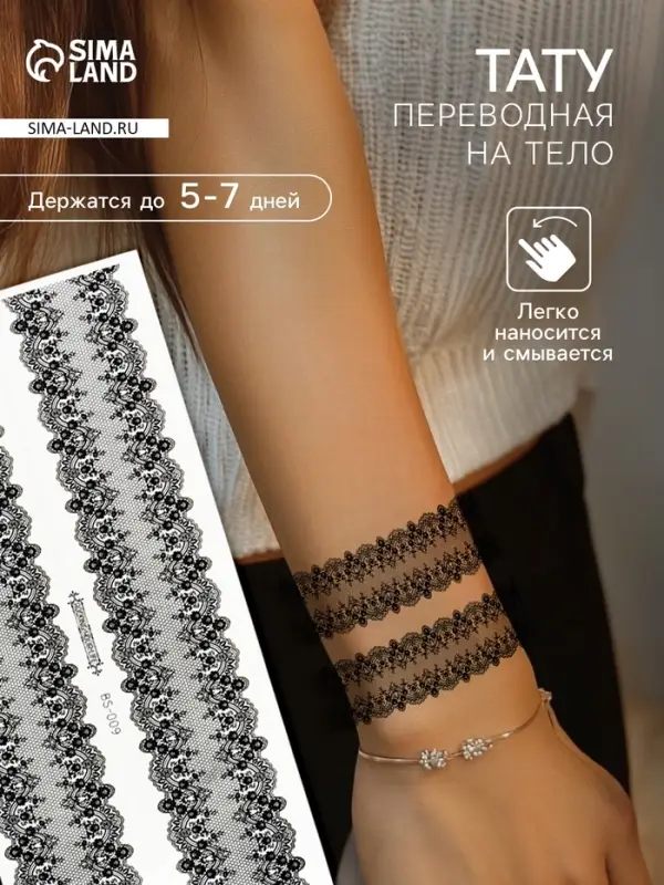 Переводные тату на тело чёрные «Ажурные подвязки», 24×10.5 см