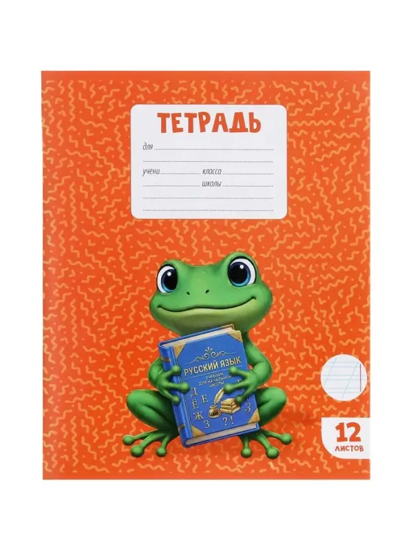 Тетради 10 штук, 12 листов в косую линейку Calligrata KIDS, блок офсет