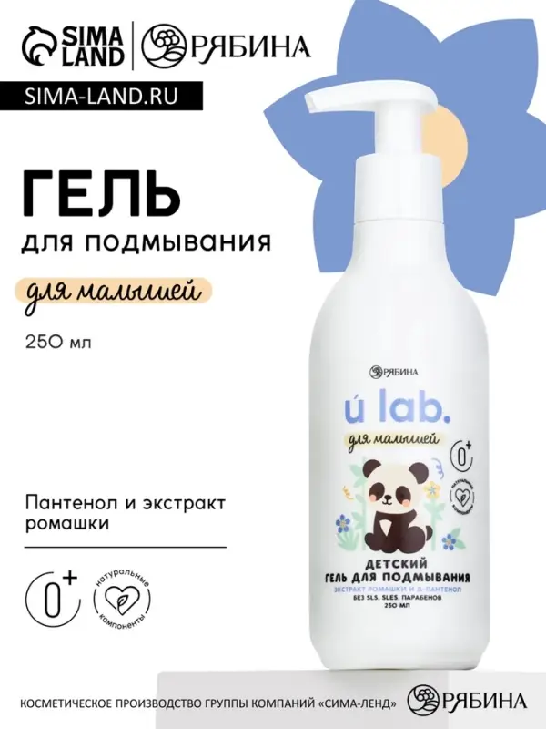 Детский гель для подмывания &laquo;Зверята&raquo;, с экстрактом ромашки, 250 мл, ULAB