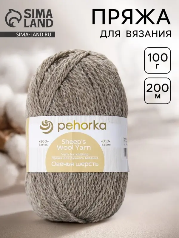 Пряжа для вязания спицами, крючком &laquo;Пехорский текстиль. Овечья шерсть&raquo;, 100% шерсть, 200 м/100 г, (371 серый)