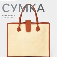 Сумка плетёная на застёжке из пандана, 41&times;16&times;50 см, бежево-коричневая