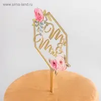 Топпер для торта свадебный &laquo;Mr&Ms&raquo;, 15&times;9.5 см, пластик, золотистый