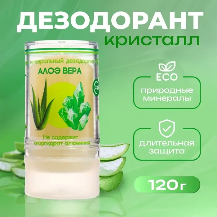Минеральный дезодорант &laquo;Алоэ Вера&raquo;, 120 г
