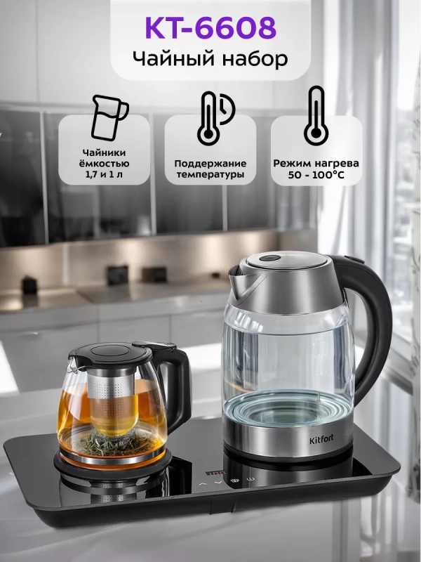 Чайный набор чайник электрический КТ-6608 - 1.7 л