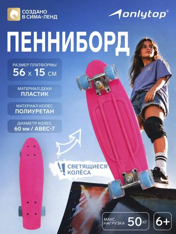 Пенниборд ONLYTOP, 56&times;15 см, колёса световые PU 60&times;45 см, алюминиевая рама, фуксия