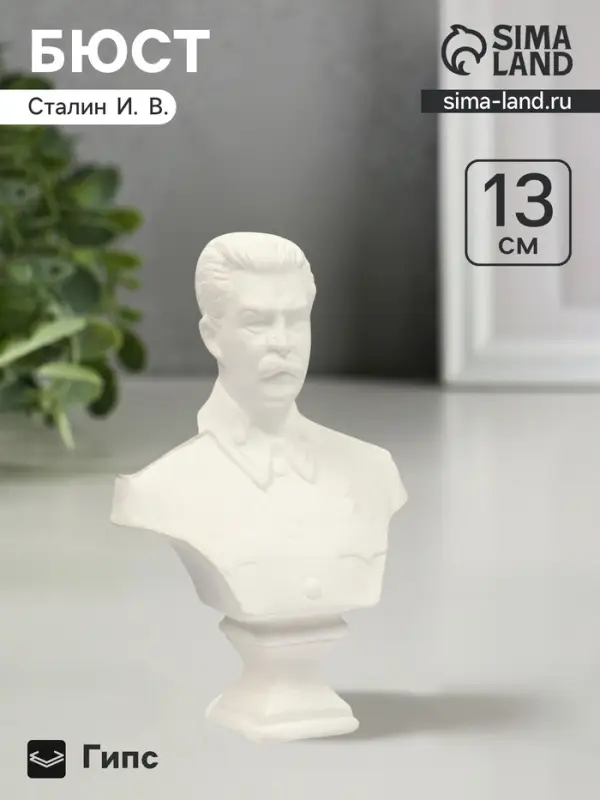 Бюст &laquo;Сталина&raquo;, фигурка гипс, 13&times;9&times;6 см