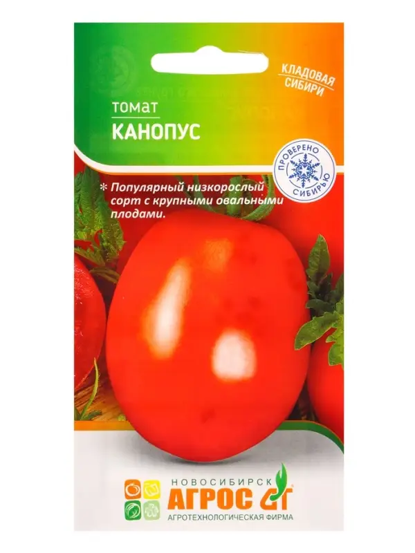 Семена Томат &laquo;Канопус&raquo;, 0.08 г, &laquo;Агросс&raquo;