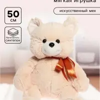 Мягкая игрушка &laquo;Медведь Саша&raquo;, светлый, 47 см