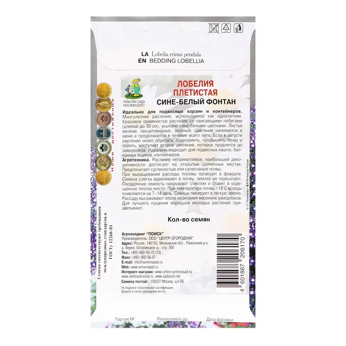Семена цветов Лобелия плетистая  Семена цветов Лобелия плетистая "Сине-белый фонтан", 0,1гр.