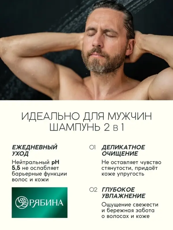 Мужской шампунь 2 в 1, 400 мл