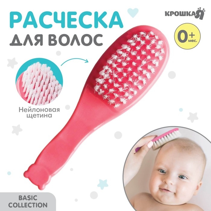 Щетка детская, для ухода за волосами, цвет розовый Щетка детская, для ухода за волосами, цвет розовый