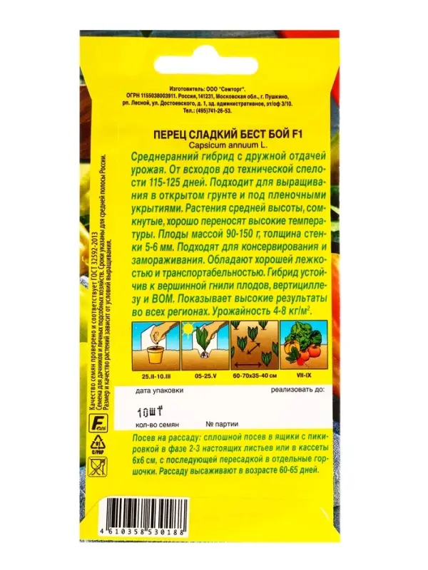 Семена Перец сладкий Бест Бой F1 Семторг, Ц/П СТ,10 шт.