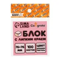 Блок с липким краем, 76×76 мм, 100 листов, пастель, розовый
