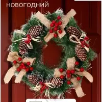Венок новогодний d=30 см &laquo;Зимнее волшебство. Шишечки с бантиками&raquo;