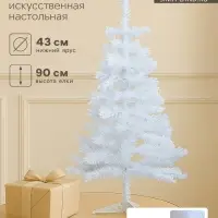 Искусственная ёлка &laquo;Зимнее волшебство. Белянка&raquo;, 90 см, 90 ПВХ веток