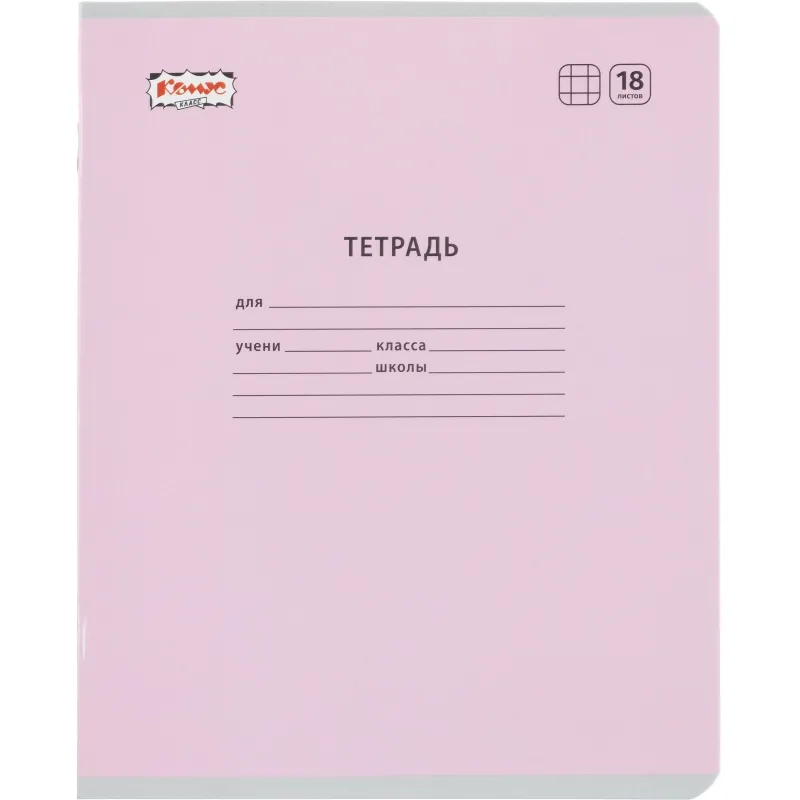 Тетрадь школьная Комус Класс А5 18 л клетка, Розовый 10 шт./уп