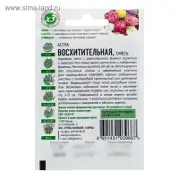 Семена цветов Астра "Восхитительная", ц/п, смесь, О, 0,3 г серия ХИТ х3
