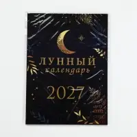 Календарь 2027, отрывной на магните &laquo;Лунный&raquo; 9.5&times;13 см