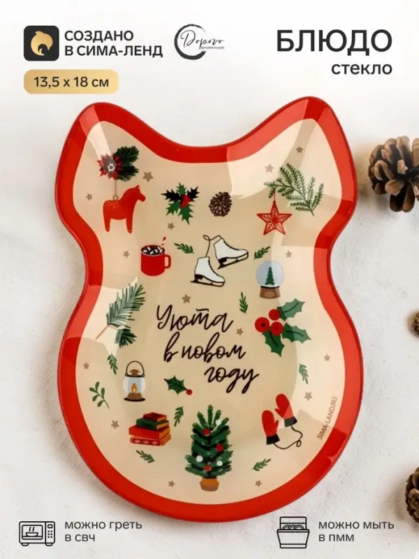 Блюдо новогоднее плоское &laquo;Уюта в Новом году&raquo;, 13.5&times;18 см