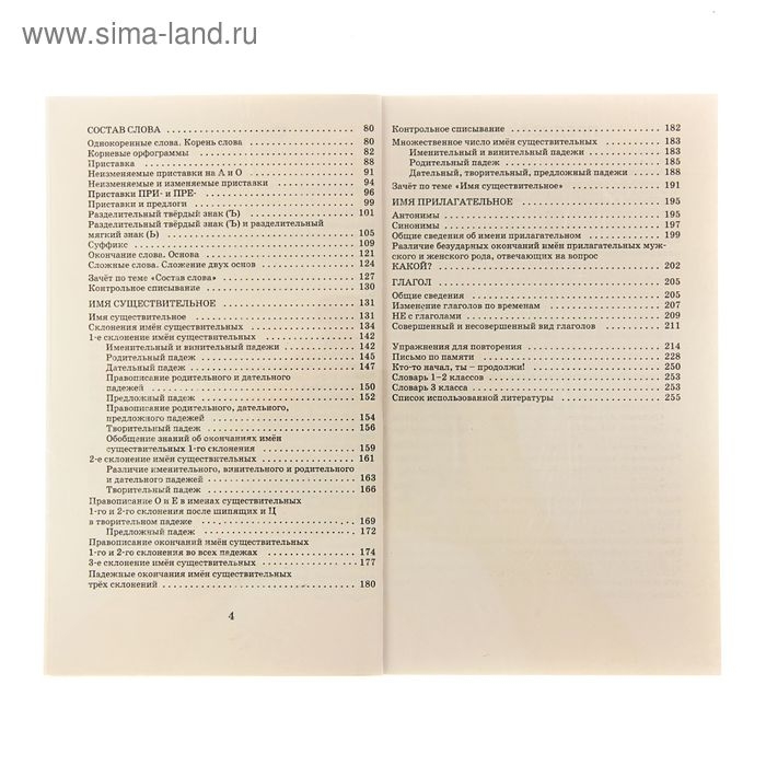 Справочное пособие по русскому языку. 3 класс. Узорова О.В., Нефёдова Е.А. Справочное пособие по русскому языку. 3 класс. Узорова О.В., Нефёдова Е.А.