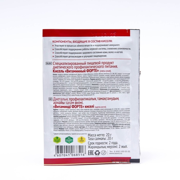 Кисель Леовит  Кисель Леовит "Витаминный", форте, 10 витаминов, 20 г