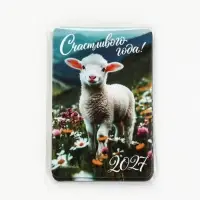 Магнит новогодний &laquo;Счастливого года&raquo;