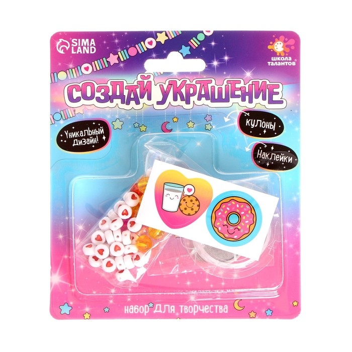 Набор для творчества «Создай украшение» Набор для творчества «Создай украшение»