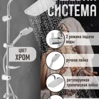 Душевая система ZEIN Z1004, тропическая и ручная лейка, шланги, стойка, мыльница, хром