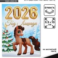 Календарь отрывной на магните &laquo;Традиции 2026&raquo; 9.5&times;13 см