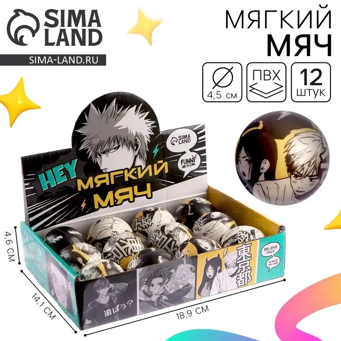 Мяч детский мягкий «Hey: Аниме», 4.5 см, в шоубоксе Мяч детский мягкий «Hey: Аниме», 4.5 см, в шоубоксе