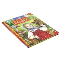 Русские народные сказки. Мир волшебства. 96 стр. 978-5-506-09749-5