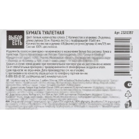 Бумага туалетная Выбор есть 2сл 55м белая 100% целлюлоза 24рул/уп