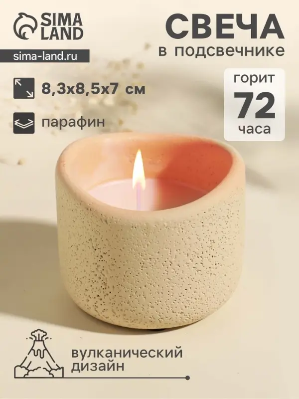 Свеча в подсвечнике вулканическом &laquo;Изгиб&raquo;, белая, 8.3&times;8.5&times;7 см