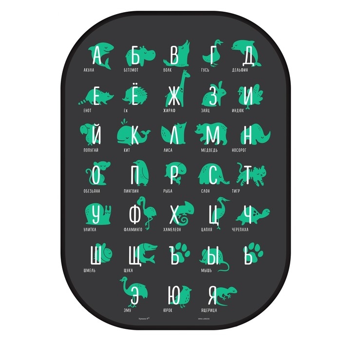 Незапинайка - защитная накидка на сиденье автомобиля «Алфавит, изучаем животных», 67х47,5 см