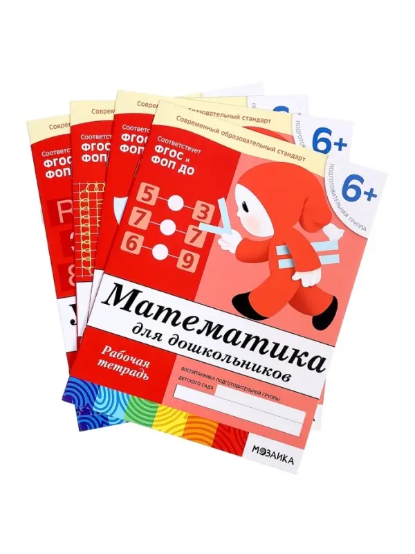 Рабочие тетради &laquo;Математика, развитие речи, прописи, уроки грамоты&raquo;, подготовительная группа 6+, набор 4 шт.