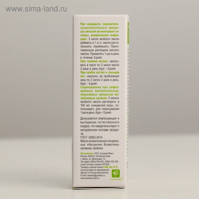 Натуральное нативное зелёное масло Натуральное нативное зелёное масло "Натуроник Флавотека", от гриппа и простуды 12 мл