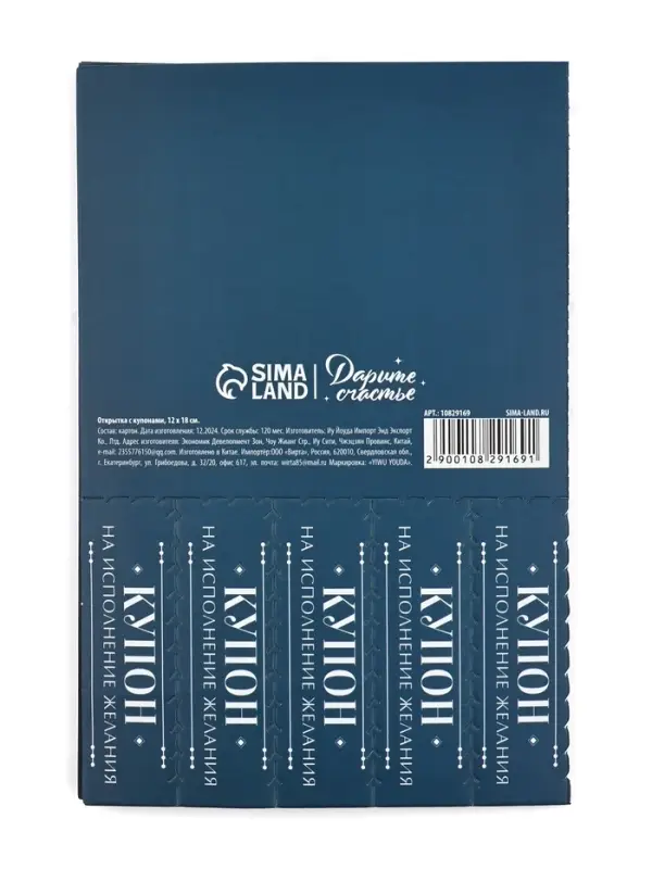 Открытка с купонами «Мечты в цели», 12 х 18 см Открытка с купонами «Мечты в цели», 12 х 18 см