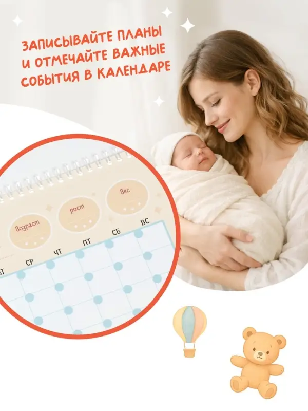 Календарь малыша, 13 стр. + планер + 12 чёрно-белых карточек